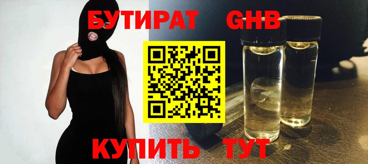 БУТИРАТ BDO Заводоуковск