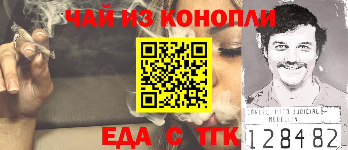 Еда ТГК конопля  Вход с VPN  Заводоуковск 