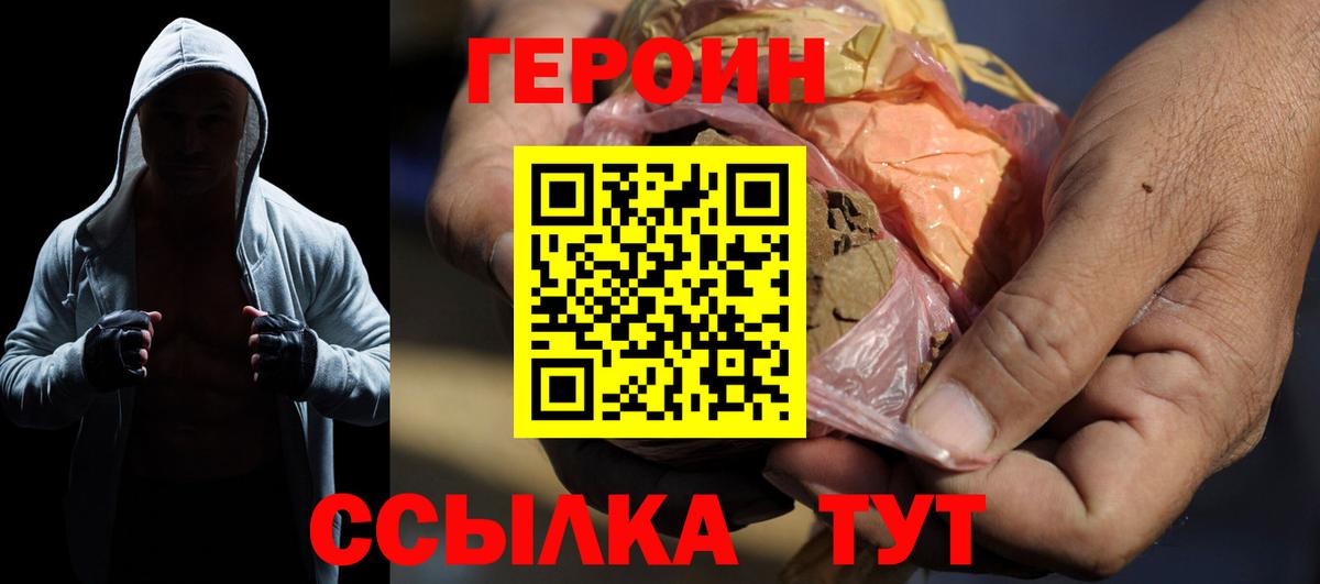 Героин афганец  Вход с VPN  Заводоуковск 