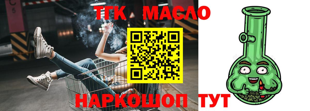 Дистиллят ТГК THC oil Заводоуковск